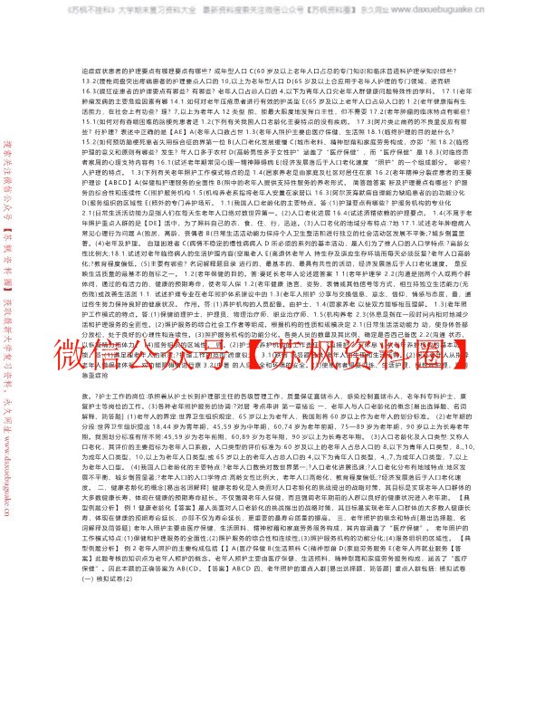 养老护理学